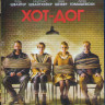 Хот дог (Blu-ray) на Blu-ray