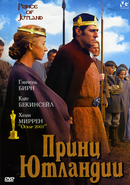 ПРИНЦ ЮТЛАНДИИ  на DVD