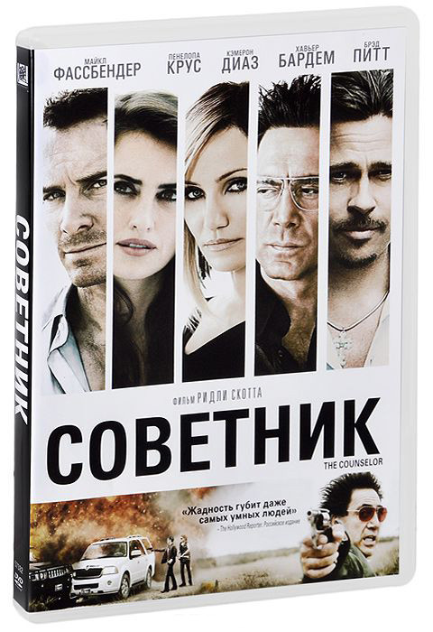 Советник на DVD Советник на DVD