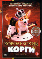 Изображение товара Королевский корги