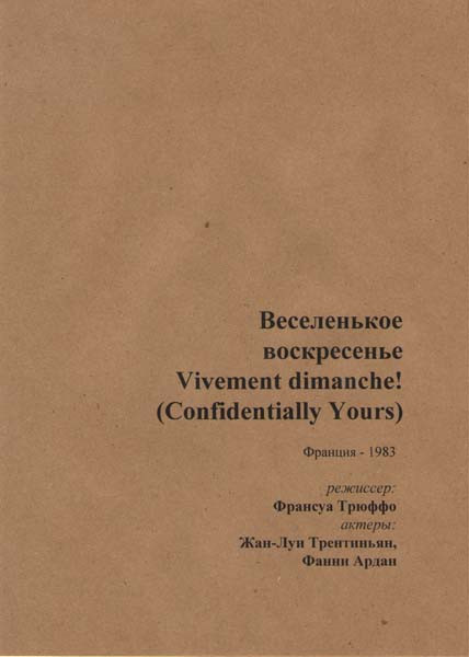 Веселенькое воскресенье (Скорей бы воскресенье) (Без полиграфии!) на DVD