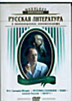 Изображение товара Русская литература:А.Толстой и М.Е.Салтыков-Щедрин (Иудушка Головлев,Тени, Петр Первый) (4 DVD)
