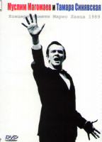 Изображение товара Муслим Магомаев и Тамара Синявская Концерт памяти Марио Ланца