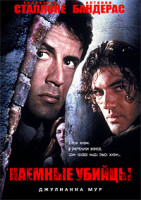 Изображение товара Наемные убийцы