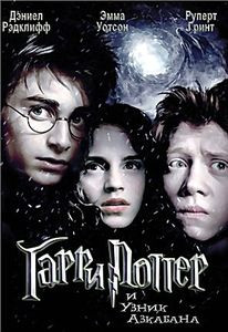 Гарри Поттер и узник Азкабана (Blu-ray)* на Blu-ray