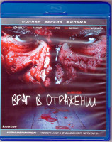 Изображение товара Враг в отражении (Blu-ray)