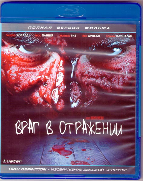 Враг в отражении (Blu-ray) на Blu-ray Враг в отражении (Blu-ray) на Blu-ray