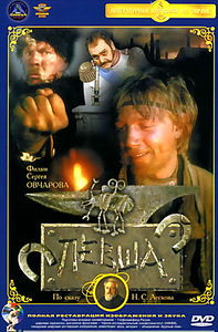 Левша (Ремастированный) на DVD