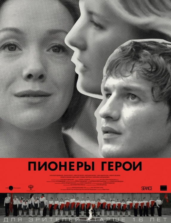 Пионеры герои на DVD
