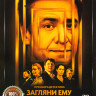 Загляни ему в голову 1,2 Сезон (32 серии) на DVD