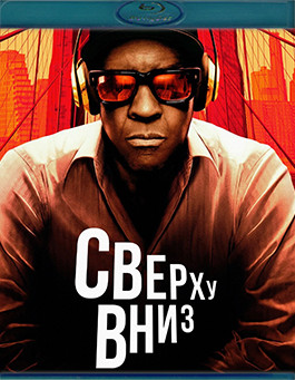 Сверху вниз (Рай и ад)  (Blu-ray)* на Blu-ray