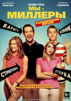 Изображение товара Мы Миллеры