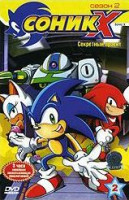 Изображение товара Соник Х 2 Сезон 2 Выпуск Секретный проект
