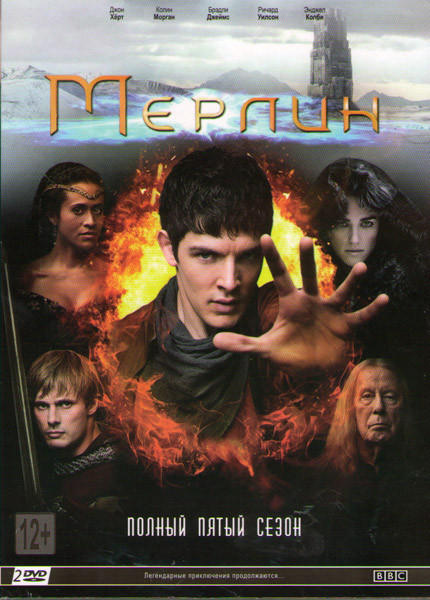 Мерлин 5 Сезон (13 серий) (2 DVD) на DVD