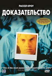 Доказательство на DVD