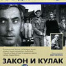 Закон и кулак на DVD