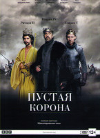 Изображение товара Пустая корона (4 серии) (2 DVD)