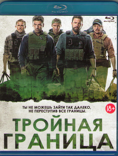 Тройная граница (Blu-ray)* на Blu-ray Тройная граница (Blu-ray)* на Blu-ray