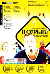 В отрыв! (Симон Верхувен)  на DVD