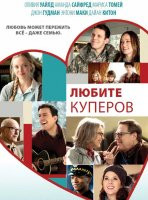 Изображение товара Любите Куперов (Blu-ray)