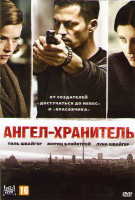 Изображение товара Ангел хранитель