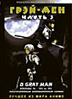 Изображение товара Грей-мен. Часть 4 (2 DVD)