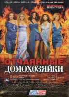 Изображение товара Отчаянные домохозяйки 1 Том 1,2,3,4 Сезоны (12 DVD)