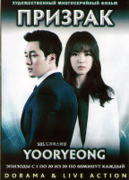 Изображение товара Призрак ТВ (20 серий) (4 DVD)