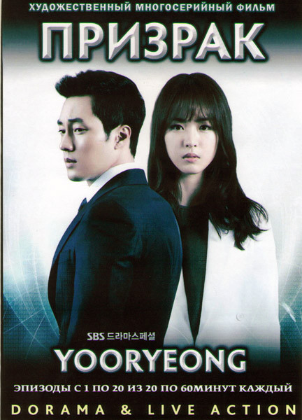 Призрак ТВ (20 серий) (4 DVD) на DVD