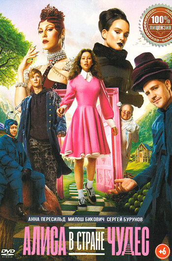 Алиса в Стране чудес (2025) на DVD
