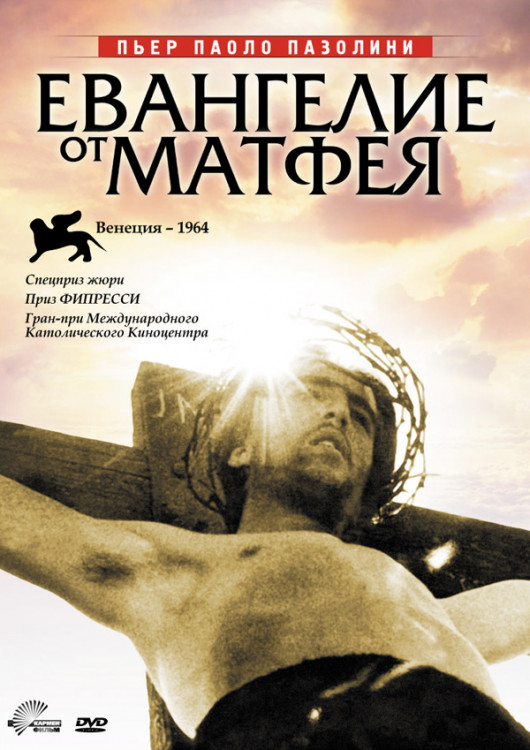 Евангелие от Матфея  на DVD
