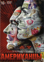 Изображение товара Американцы 1,2,3 Сезоны (39 серий)