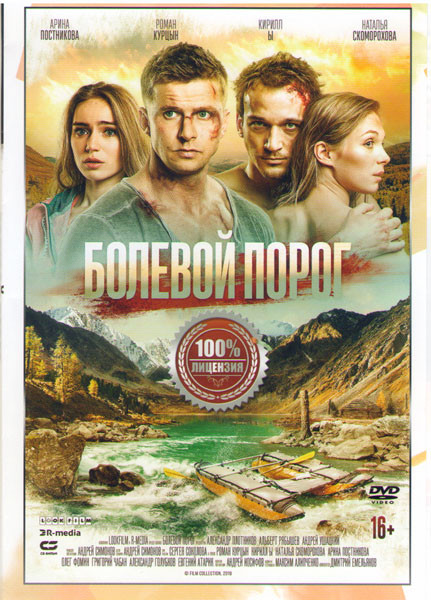 Болевой порог на DVD