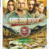 Болевой порог на DVD