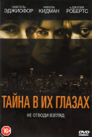 Изображение товара Тайна в их глазах