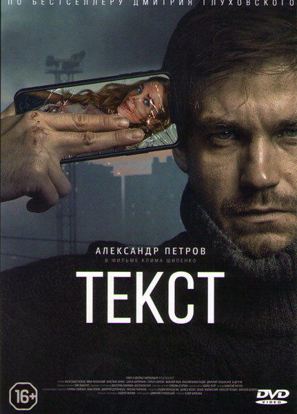 Текст на DVD