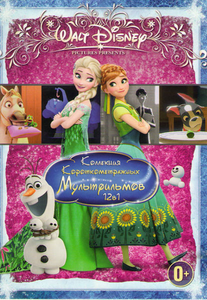 Коллекция короткометражных мультфильмов Walt Disney (Джон Генри / Лоренцо / Девочка со спичками / Как подключить домашний кинотеатр / Сказка Тик Так / на DVD