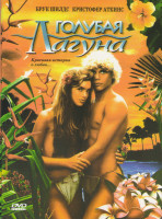 Изображение товара Голубая лагуна