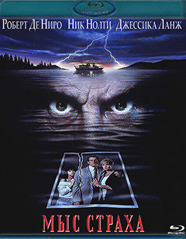 Мыс страха (1991)(Blu-ray)* на Blu-ray Мыс страха (1991)(Blu-ray)* на Blu-ray