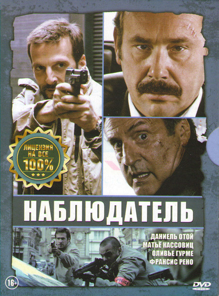 Наблюдатель на DVD Наблюдатель на DVD