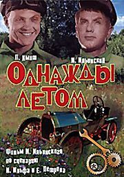 Однажды летом на DVD
