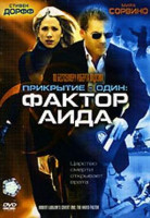 Изображение товара Прикрытие один Фактор Аида