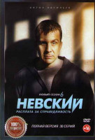 Изображение товара Невский 6 Расплата за справедливость (30 серий)