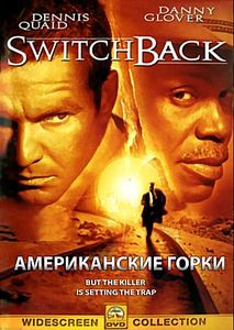 Американские горки на DVD Американские горки на DVD