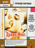 Изображение товара Драма / Мекс