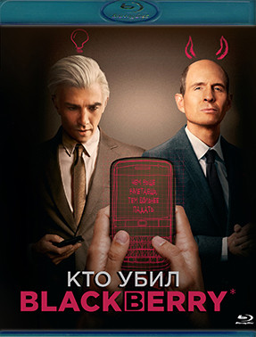 Кто убил BlackBerry (Blu-ray)* на Blu-ray