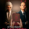 Кто убил BlackBerry (Blu-ray)* на Blu-ray