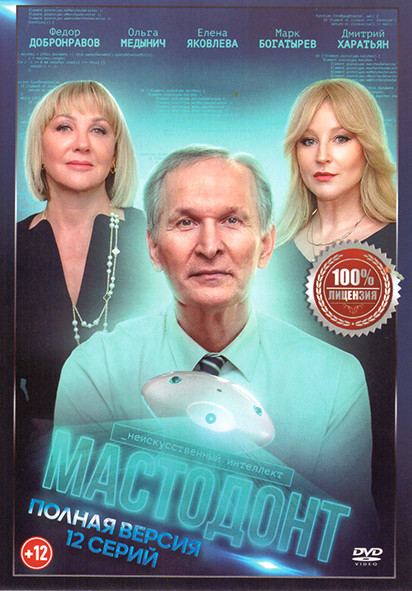 Мастодонт (12 серий) на DVD