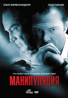 Изображение товара Манипуляция