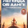 Аватар Легенда об Аанге (8 серий) на DVD